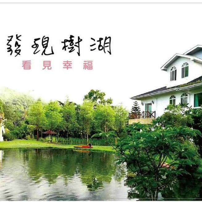 Tree Lake B&B Hualien Shuhu エクステリア 写真